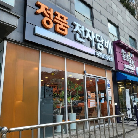 제주도 정품전자담배 노형 직영점 이미지