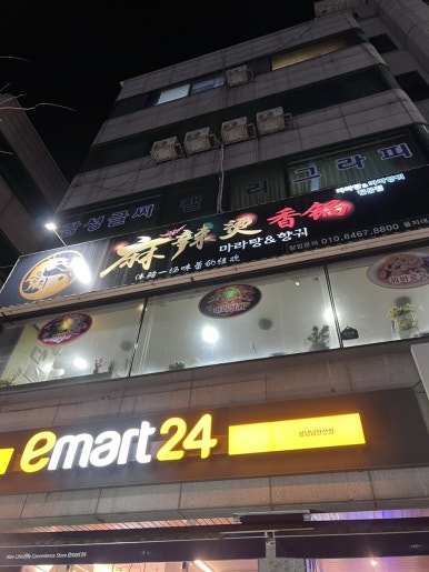 을지마라탕 이미지