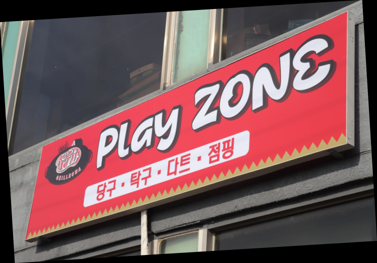 바베큐랜드 이미지