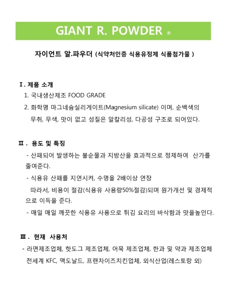 (주)자이언트케미칼 이미지