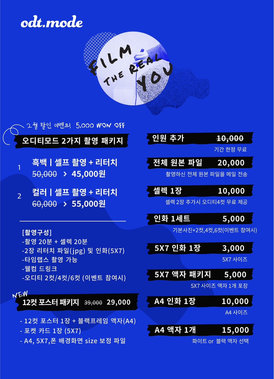 셀프사진관데이트코스오디티모드 이미지