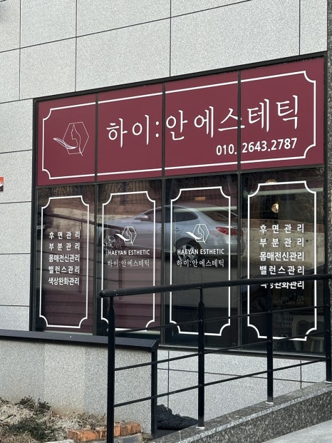 원하 에스테틱 이미지