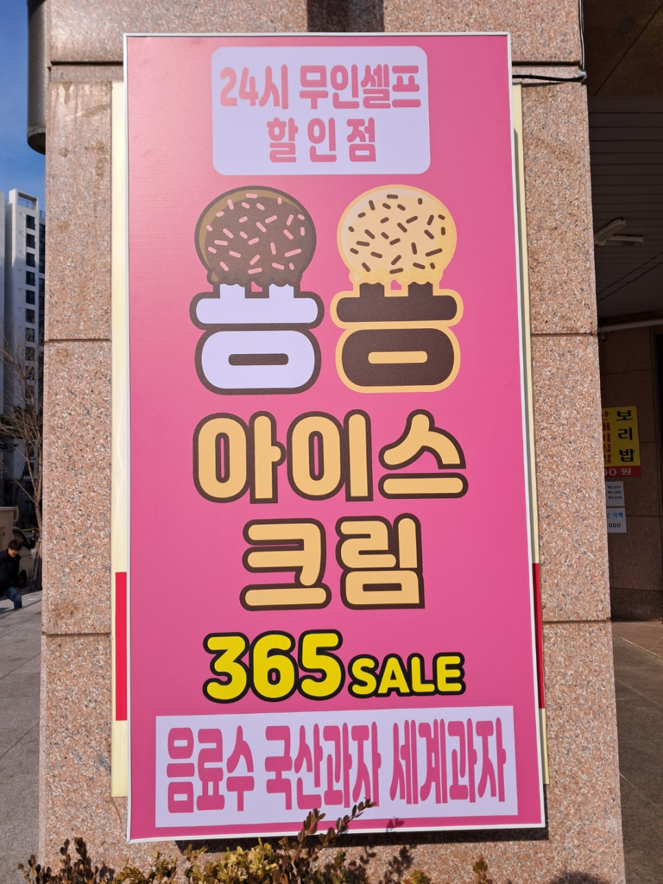 용용아이스크림 이미지