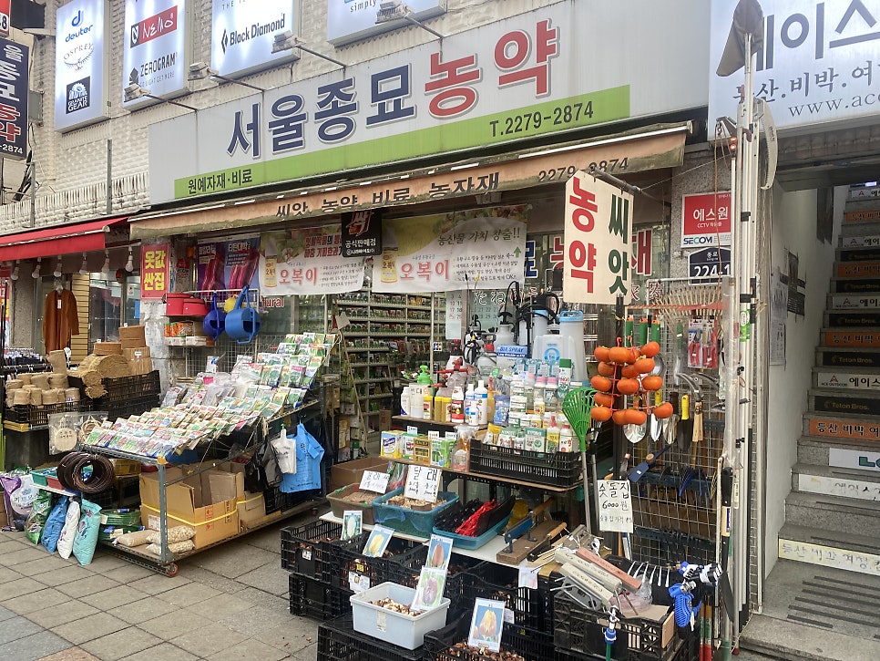 서울농약사 이미지