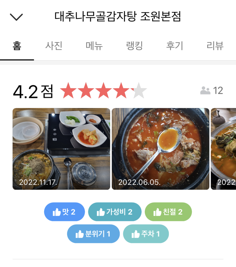 대추나무골감자탕 이미지