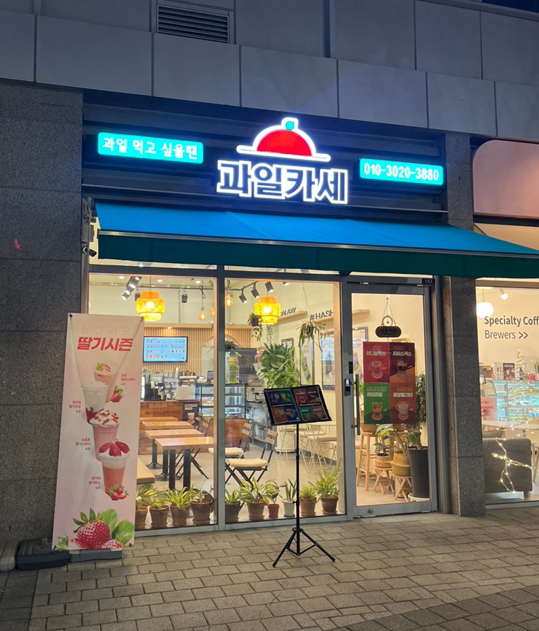 과일카세 이미지