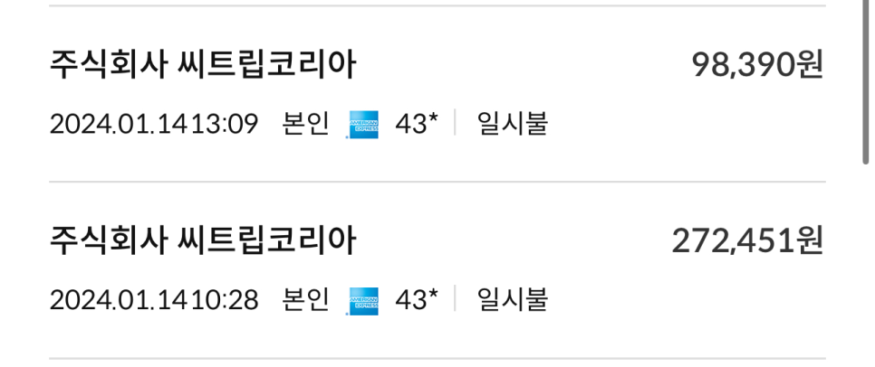 주식회사 트립닷컴코리아 이미지