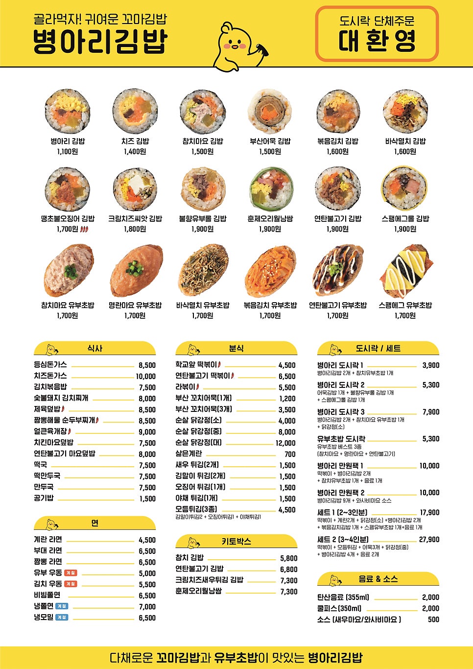 다채로운김밥 이미지