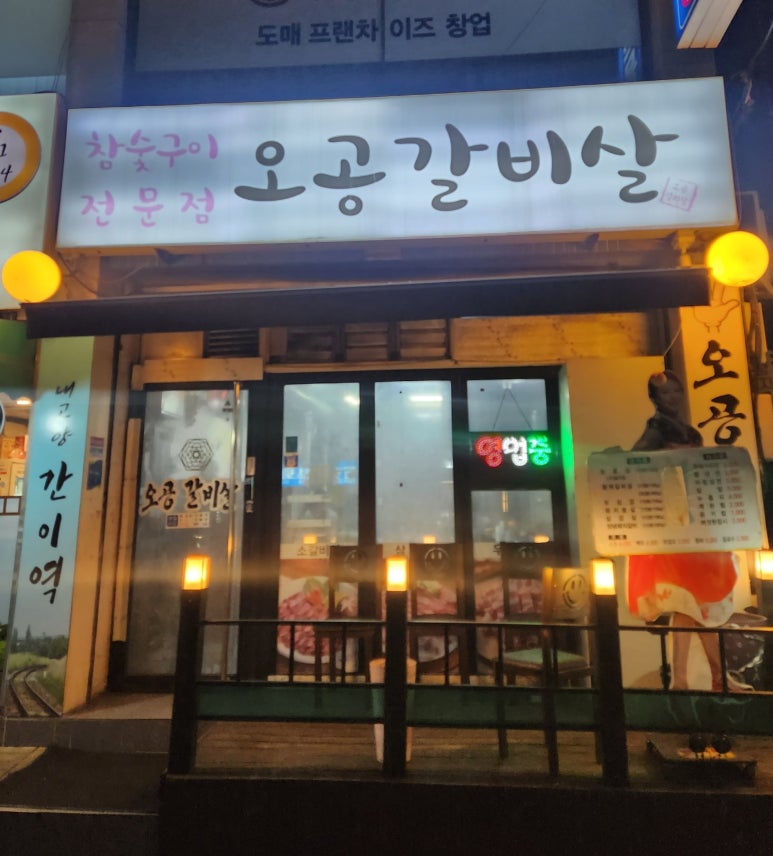 오공갈비살 이미지