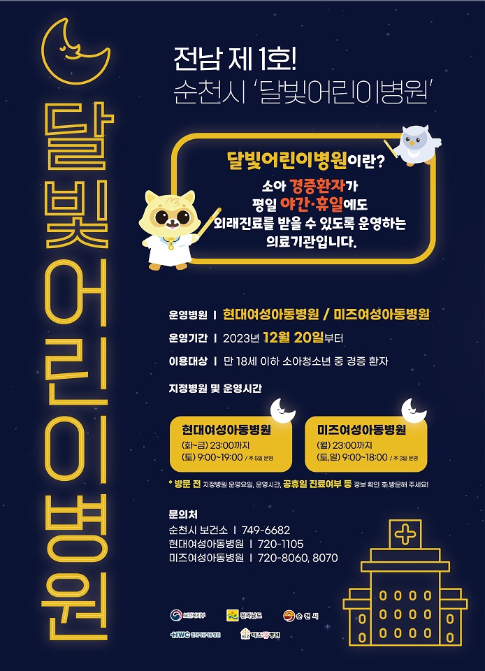 순천의료재단 이미지