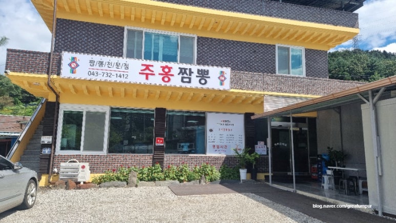 주홍짬뽕 이미지