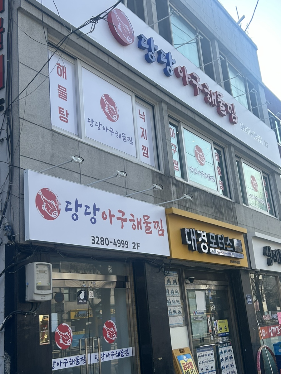 당당아구 이미지