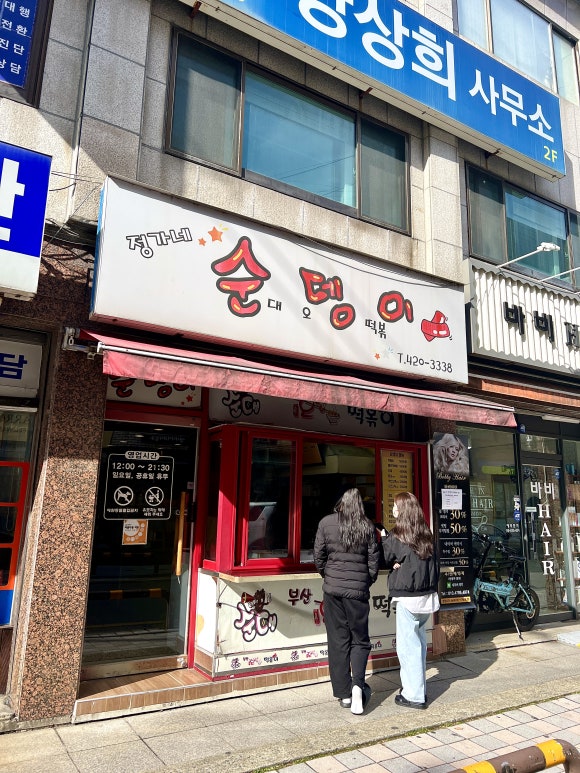 정가네순뎅이 이미지