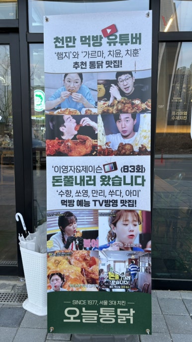 오늘통닭춘천우두점 이미지