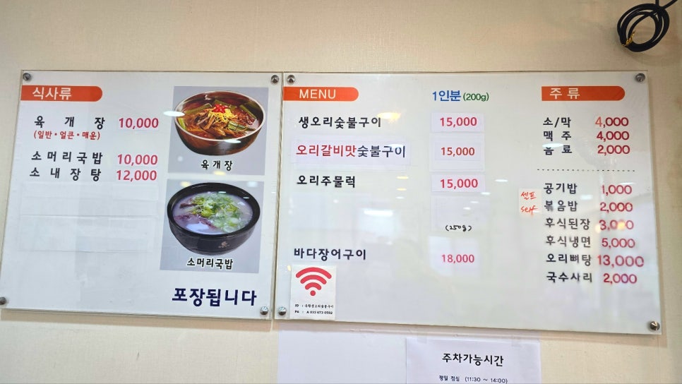 바다장어와 생오리 이미지