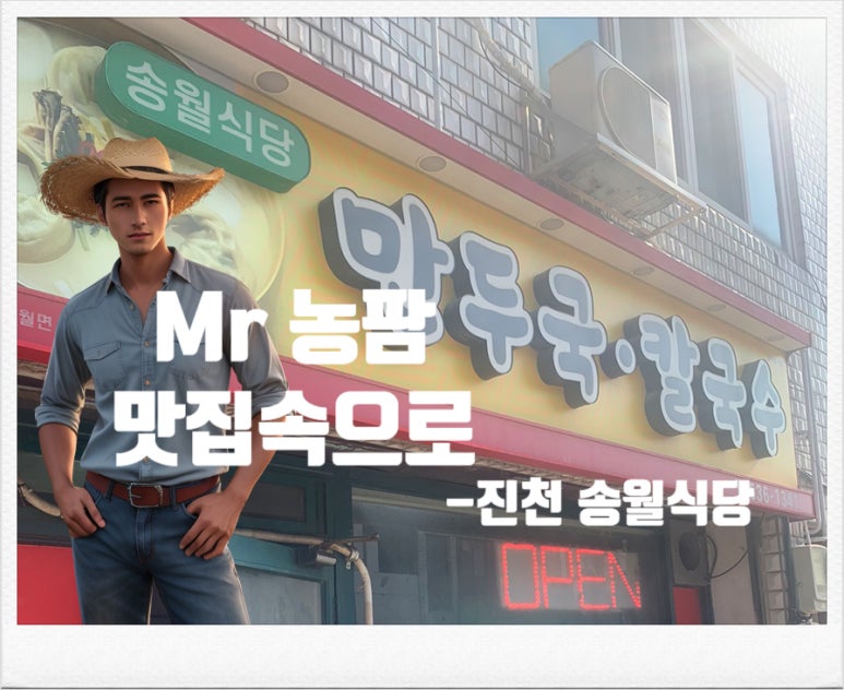 송월식당 이미지