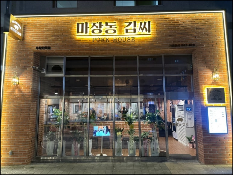 마장동김씨 우장산역점 이미지