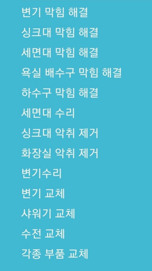 변기뚫는곳변기수리교체변기막힘뚫는업체 이미지
