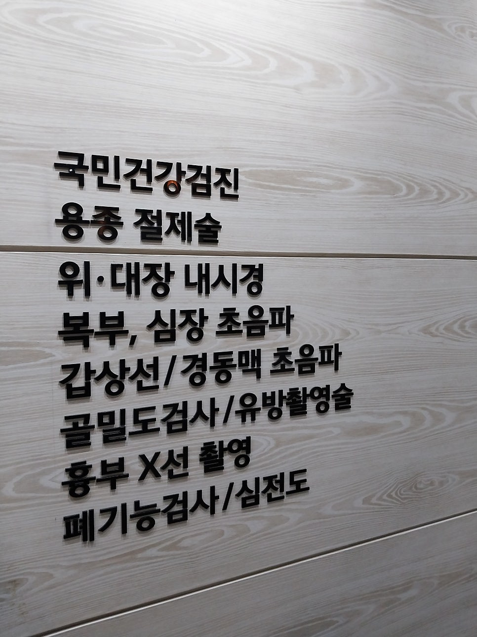 아산장편한내과 이미지