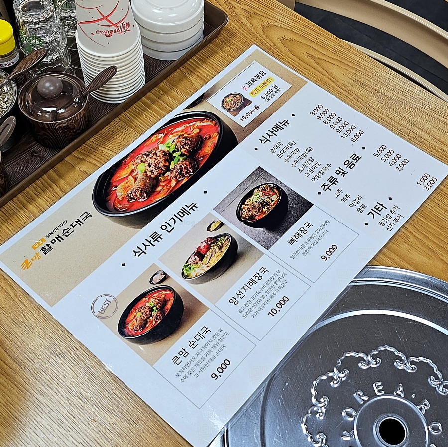 큰맘할매순대국 의정부신시가지점 이미지