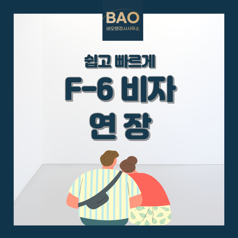 바오행정사사무소 이미지