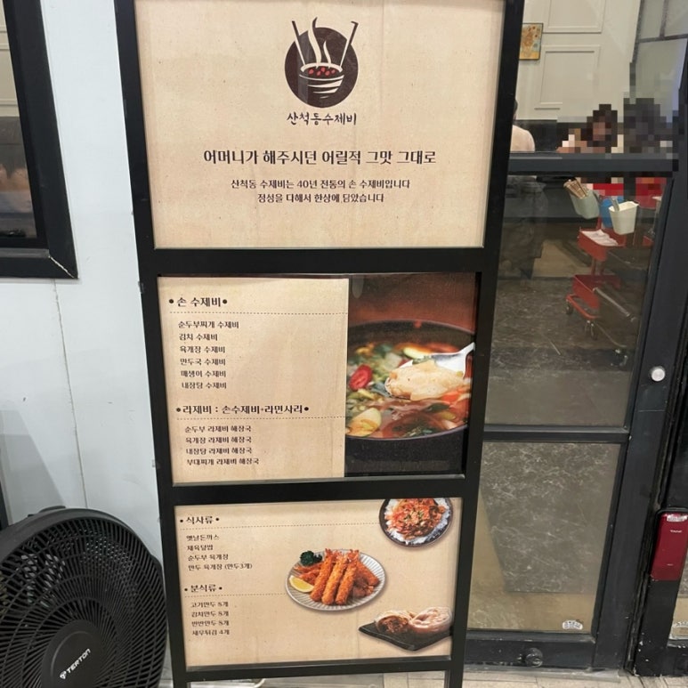 산척동수제비판교 이미지