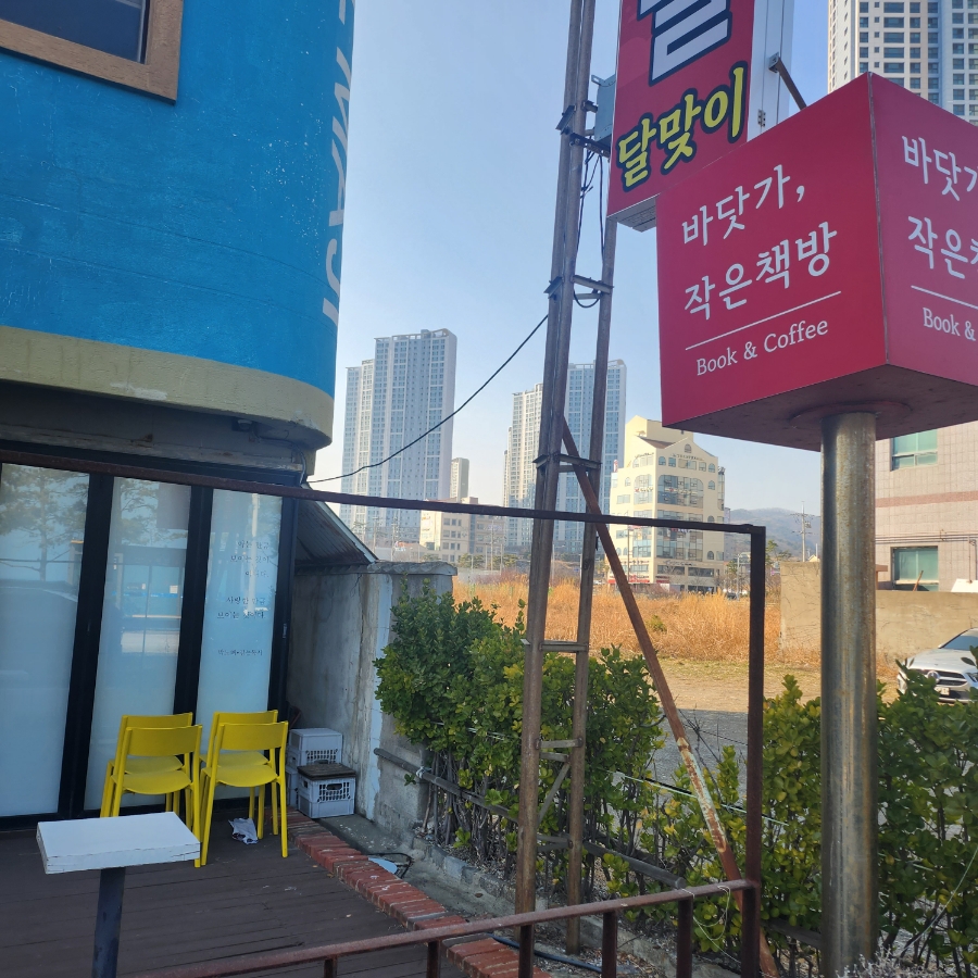 바닷가,작은책방 이미지