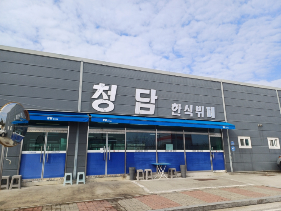 청담한식부페 이미지