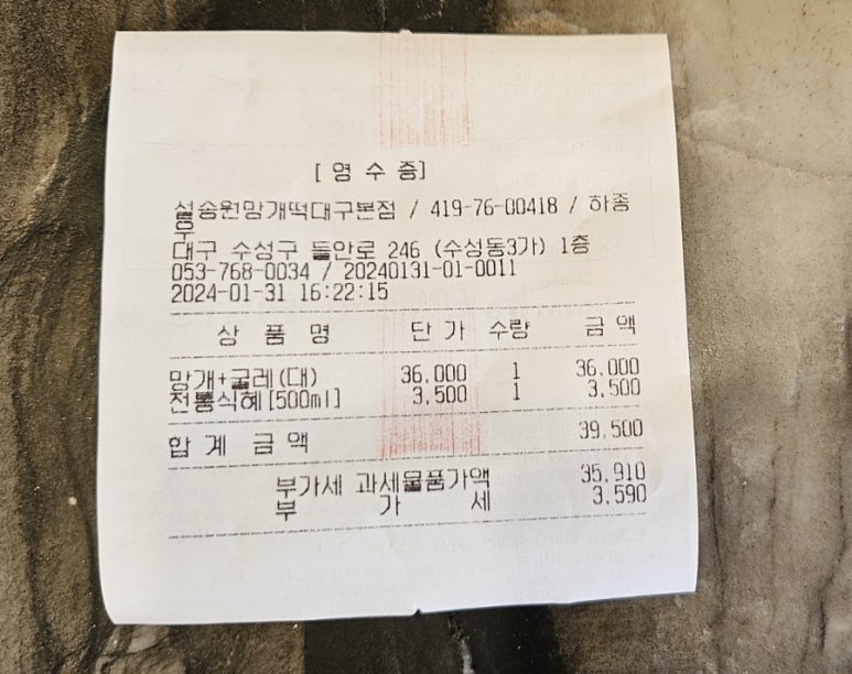 설송원망개떡대구 이미지