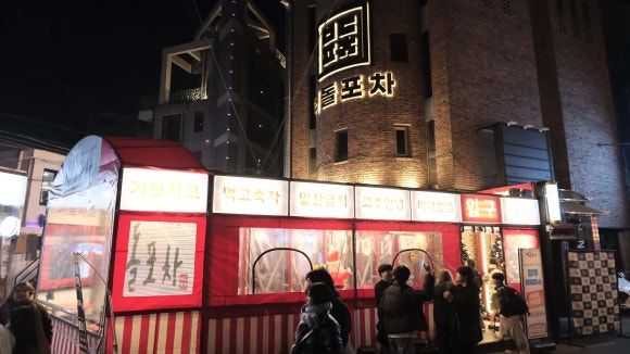 허허포차 이미지
