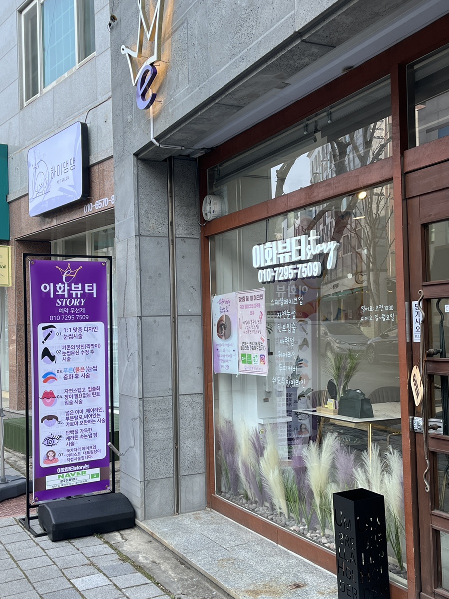 이화뷰티스토리 이미지