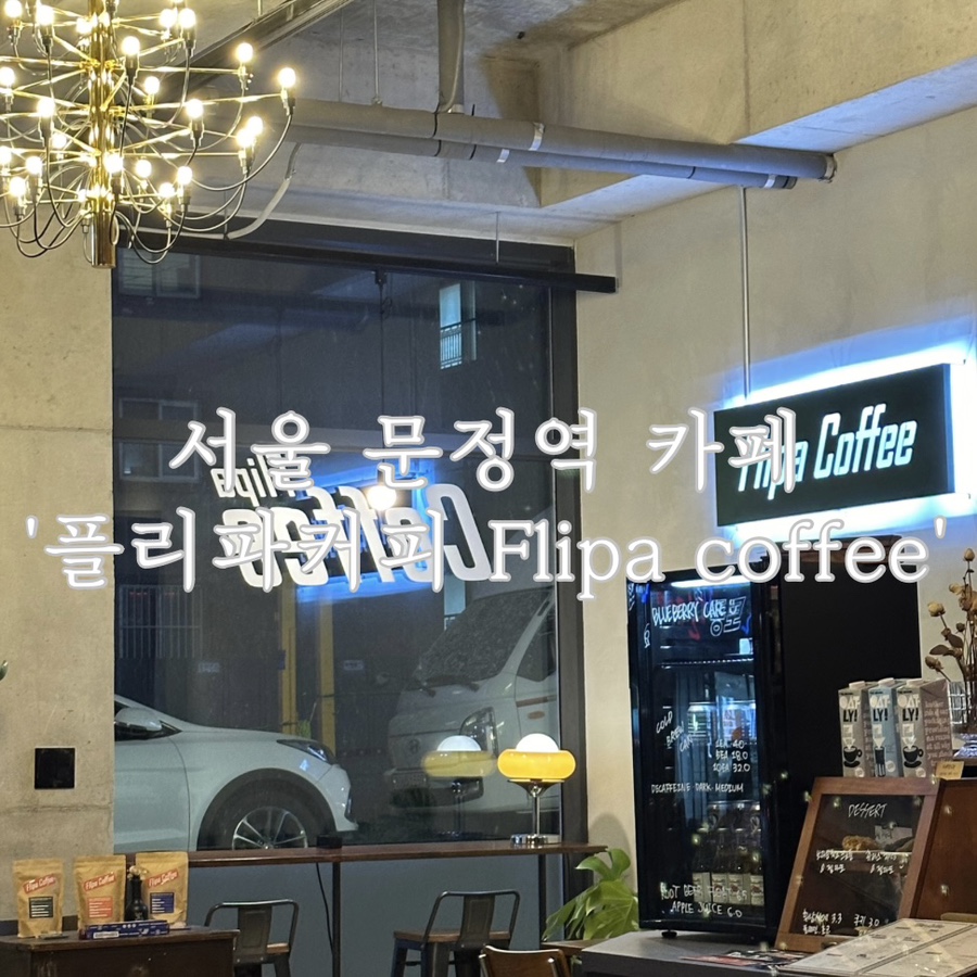플리파커피 이미지