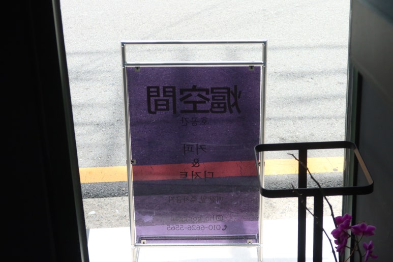 호공간 이미지