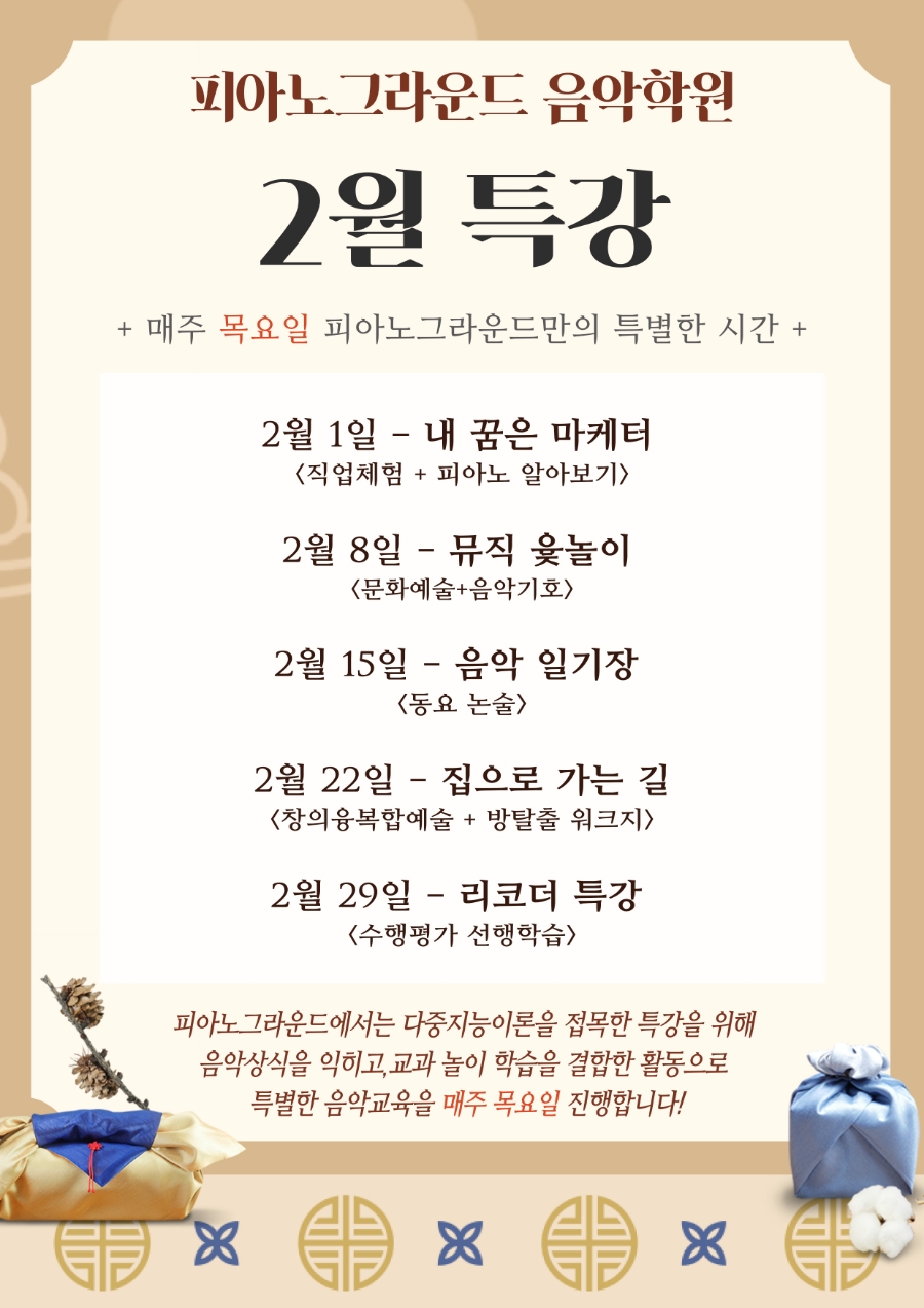 피아노그라운드음악학원 이미지