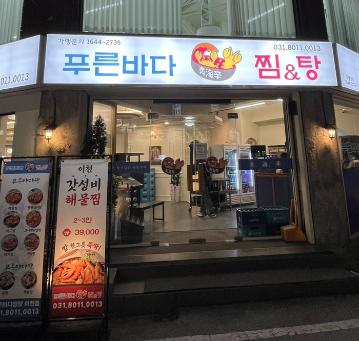 푸른바다찜탕 이미지