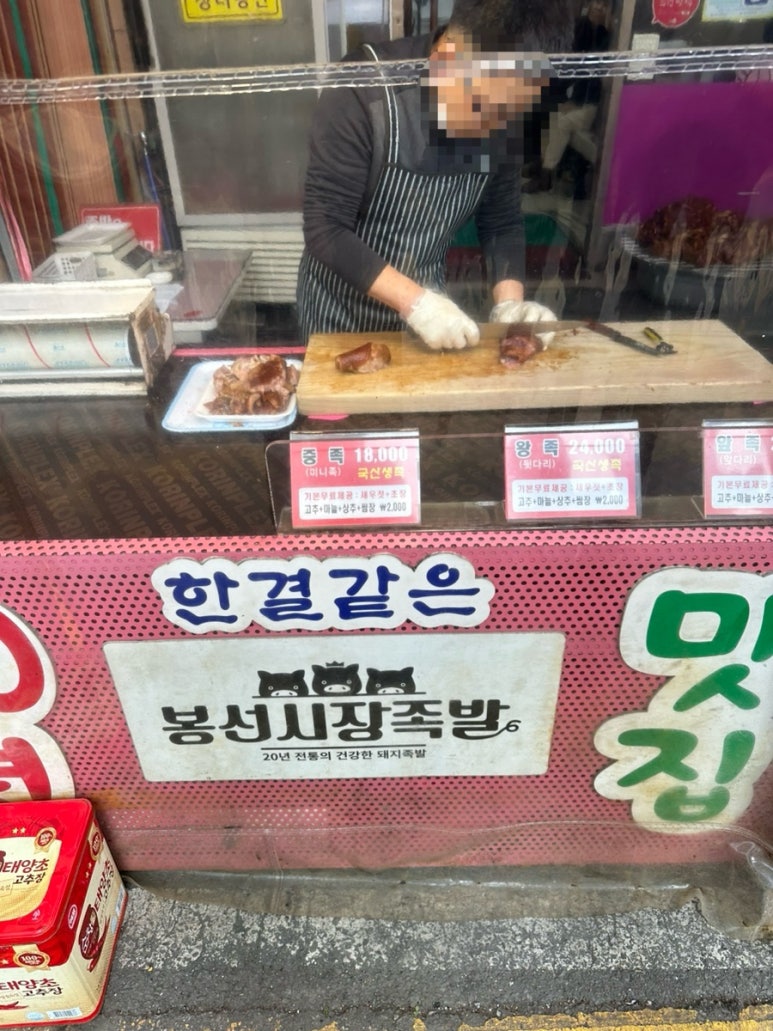 봉선시장족발 이미지