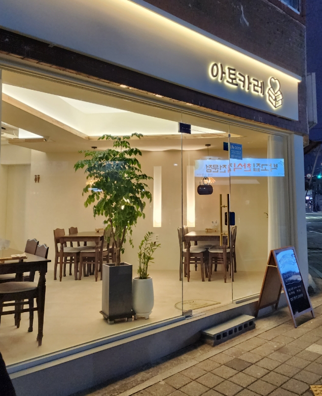 아토카레 이미지