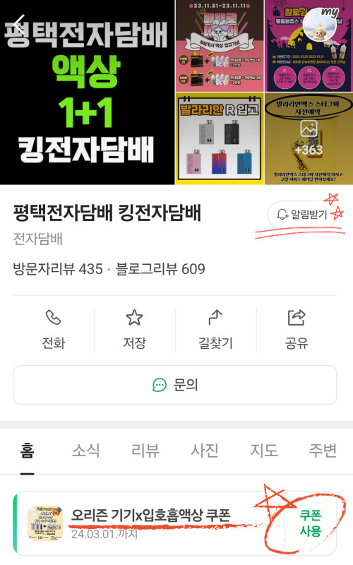 평택전자담배킹전자담배 이미지
