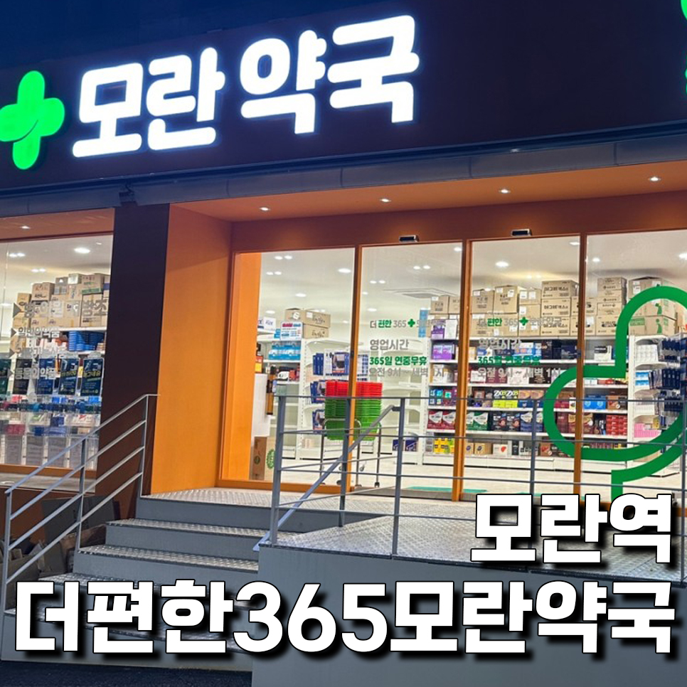 맘편한약국 이미지
