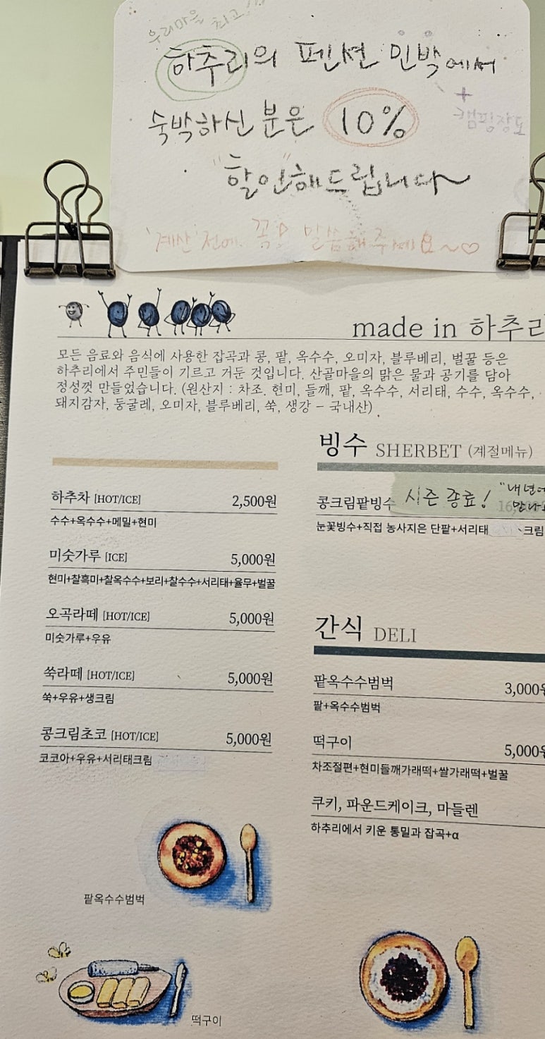 하추리민박 이미지