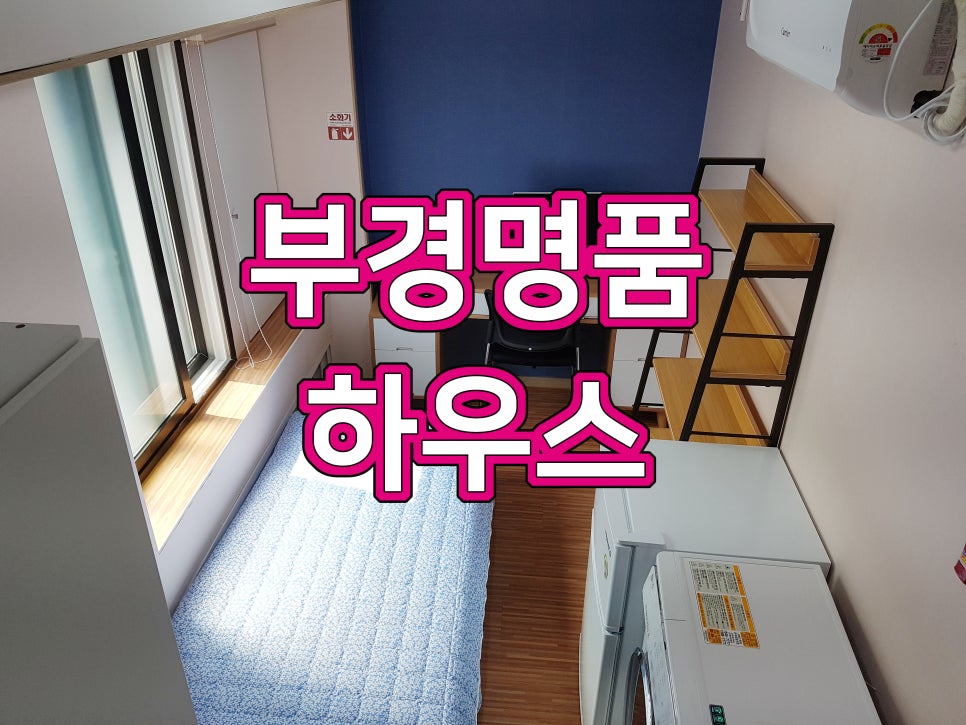 부경명품하우스 이미지