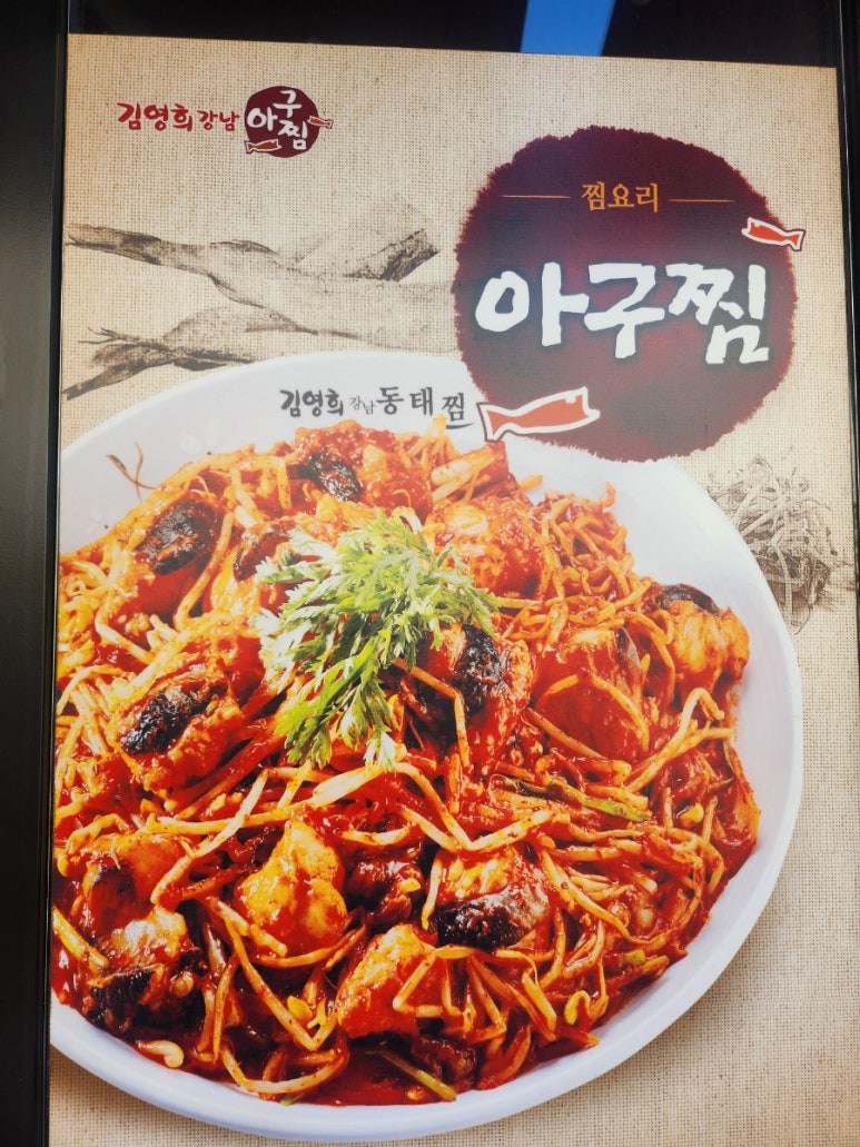 진주아구찜 이미지