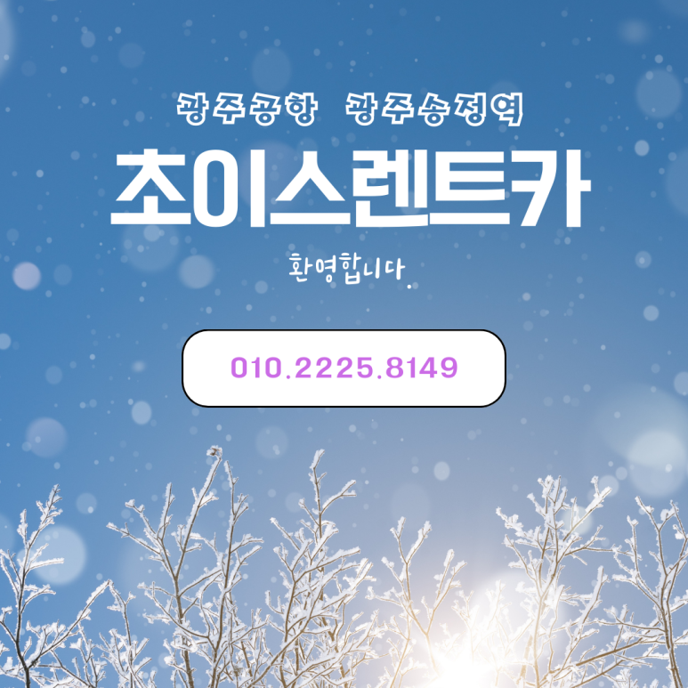 광주공항렌트카하우스 이미지