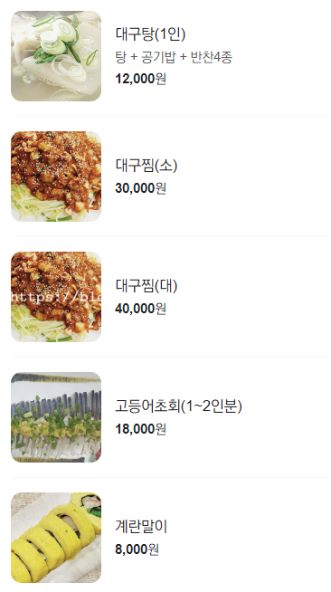 속시원해대구탕 이미지