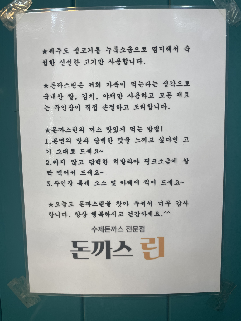 돈까스린 이미지