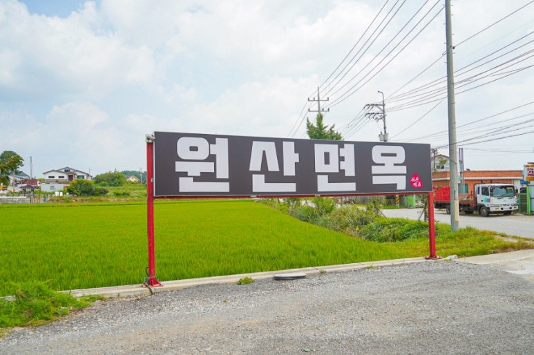하루면옥 이미지
