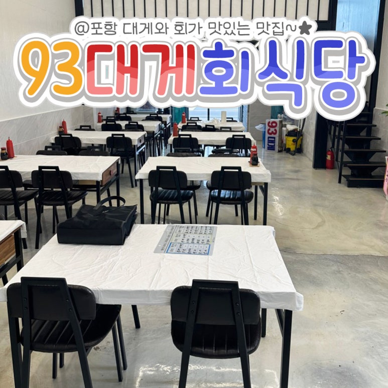 93대게 이미지