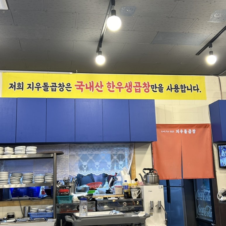 지우돌곱창 이미지