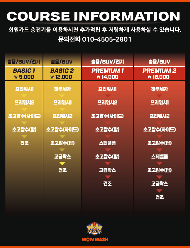 와우워시 이미지