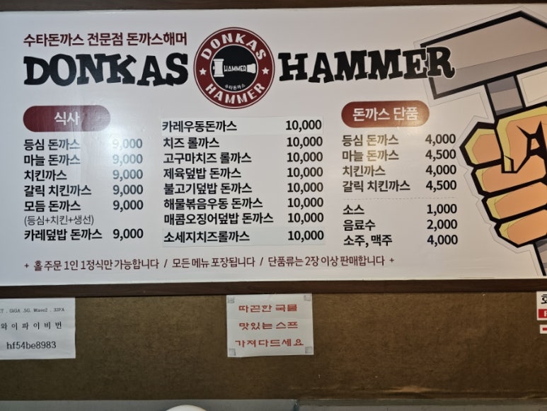 돈까스해머 이미지
